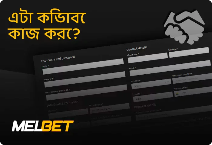 Melbet অ্যাফিলিয়েট প্রোগ্রাম সম্পর্কে