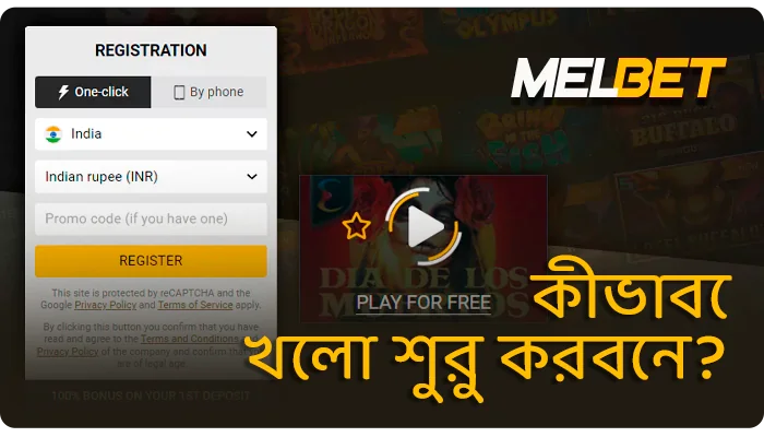 MelBet-এ অনলাইন ক্যাসিনোতে কীভাবে খেলা শুরু করবেন - ধাপে ধাপে নির্দেশাবলী