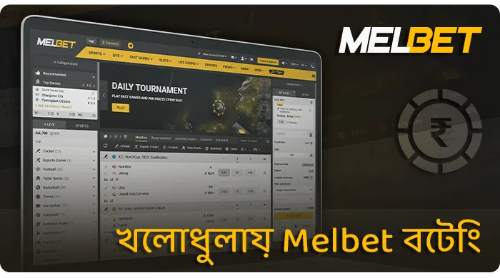 MelBet-এ স্পোর্টস বেটিং সম্পর্কে - বৈশিষ্ট্য