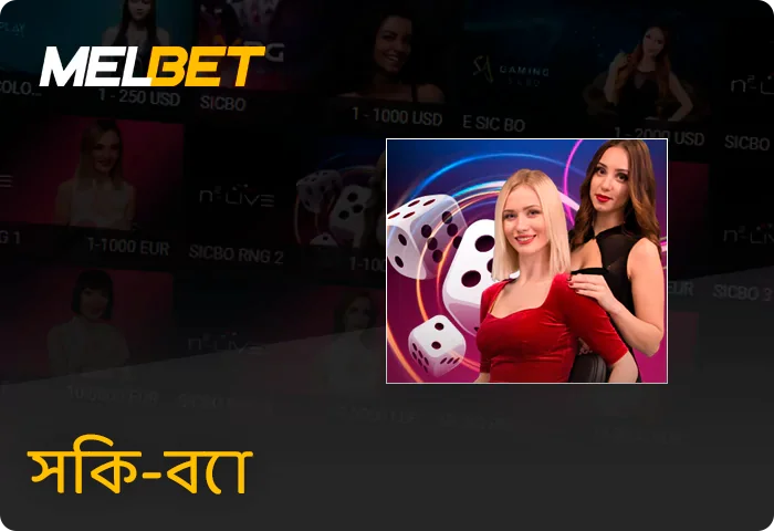 Melbet লাইভ সিক-বো