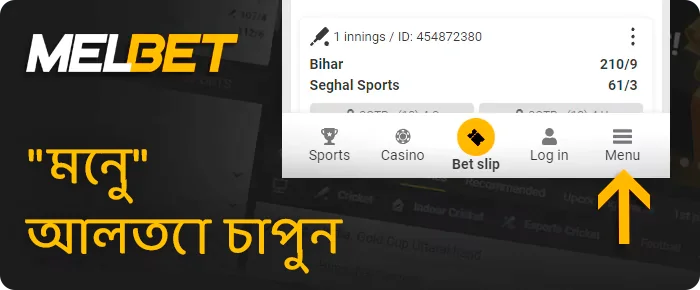 স্ক্রিনের নীচে মেনু বোতামটি আলতো চাপুন