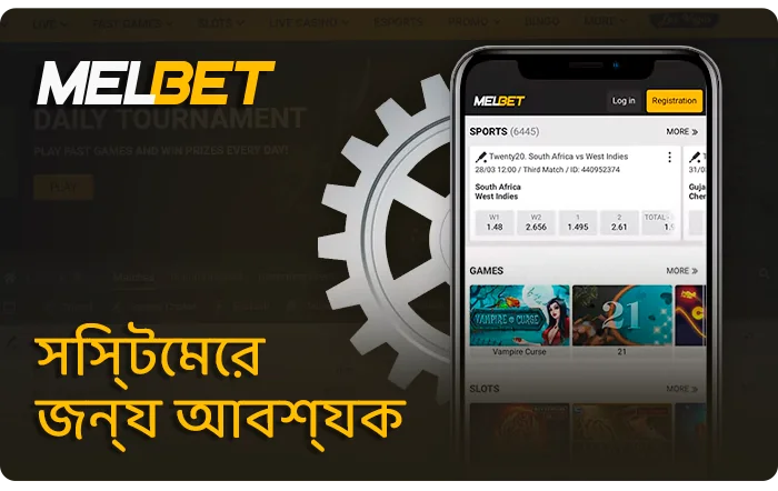 iOs-এ MelBet অ্যাপের জন্য সিস্টেমের প্রয়োজনীয়তা - ন্যূনতম বৈশিষ্ট্য