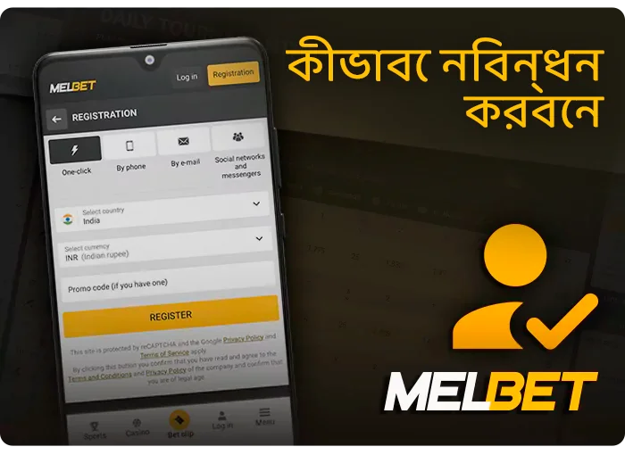 MelBet মোবাইল অ্যাপের মাধ্যমে একটি নতুন অ্যাকাউন্ট তৈরি করা - নিবন্ধন প্রক্রিয়া