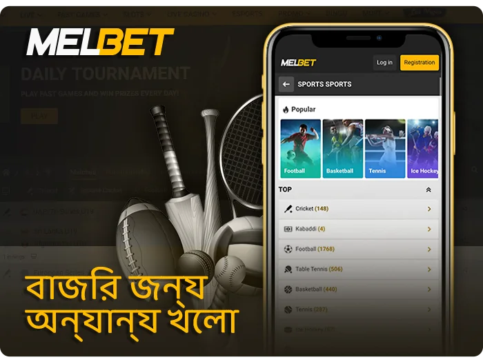 MelBet মোবাইল অ্যাপে বাজি ধরার জন্য খেলাধুলা - ফুটবল, বাস্কেটবল, টেনিস এবং আরও অনেক কিছু