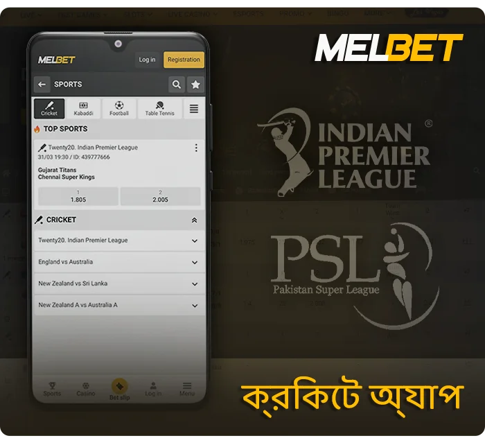 MelBet মোবাইল অ্যাপে ক্রিকেট বাজি - আপনি কোন টুর্নামেন্টে বাজি ধরতে পারেন৷