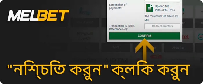 বোতাম টিপে আপনার বিবরণ নিশ্চিত করুন