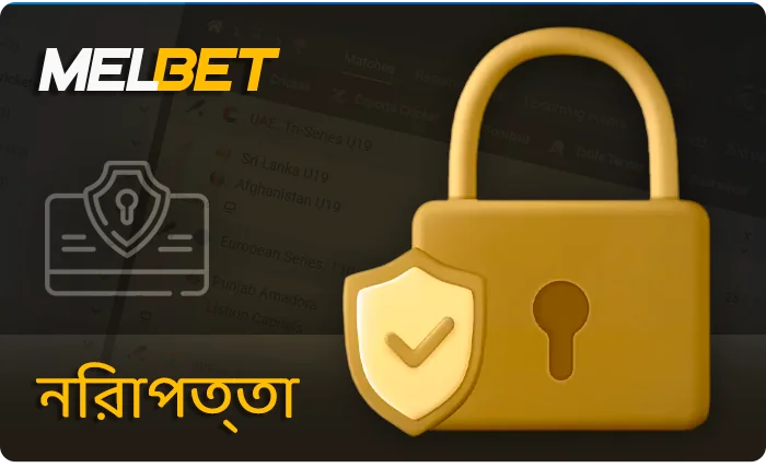 Melbet ওয়েবসাইট নিরাপত্তা - ডেটা সুরক্ষার গ্যারান্টি