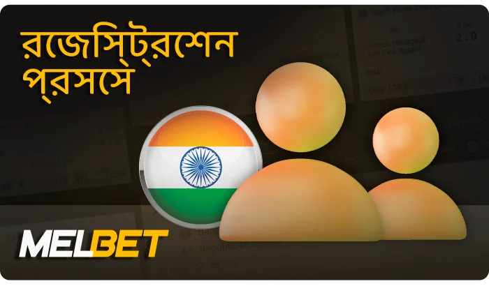 MelBet অ্যাকাউন্ট নিবন্ধন - সমস্ত তথ্য