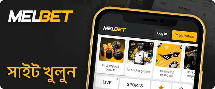 সাইটের মোবাইল সংস্করণ বা Melbet অ্যাপ খুলুন