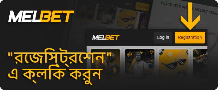 স্ক্রিনের উপরের ডানদিকে কোণায় রেজিস্টার বোতামে ক্লিক করুন