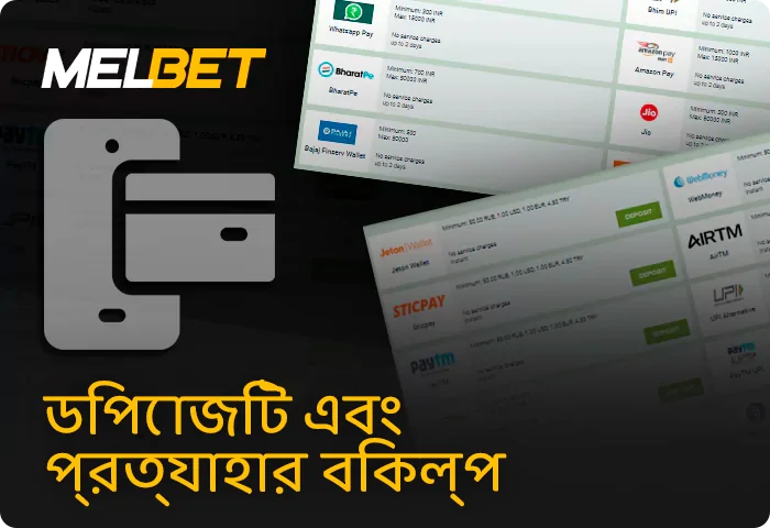 পেমেন্ট অপশন Melbet Live