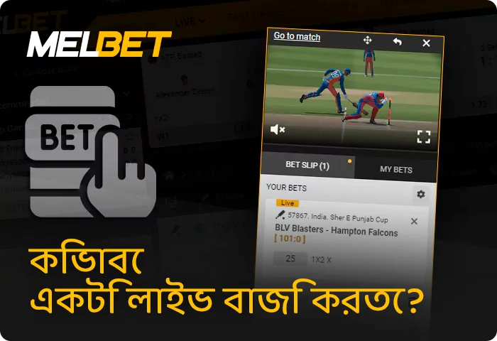 Melbet এ লাইভ পণ করার নির্দেশাবলী