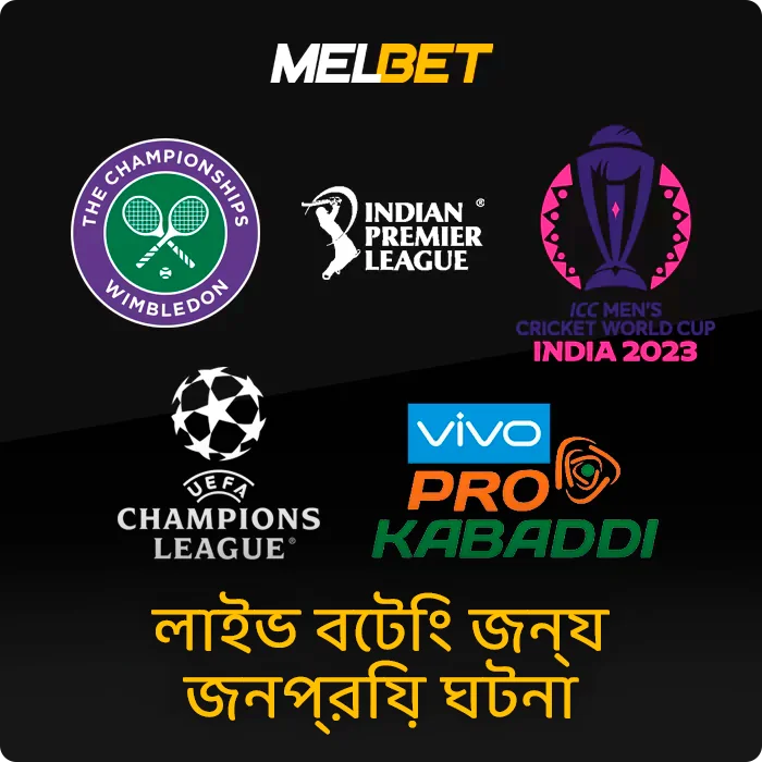 Melbet-এ লাইভ বাজি ধরার জন্য টুর্নামেন্ট