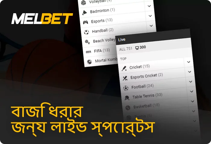 Melbet এ বাজি ধরার জন্য লাইভ স্পোর্টস