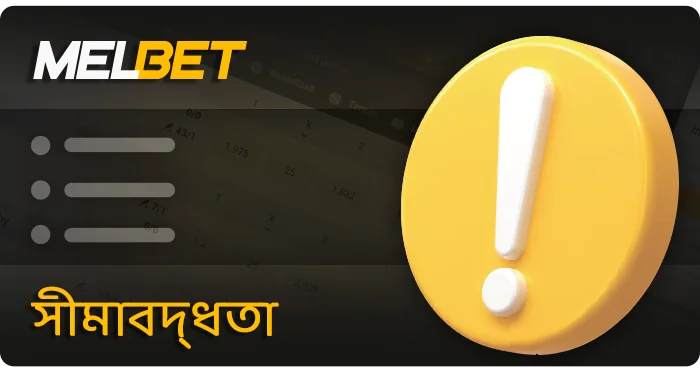 Melbet সাইট ব্যবহারের উপর বিধিনিষেধ সম্পর্কে - সীমা এবং উদাহরণ