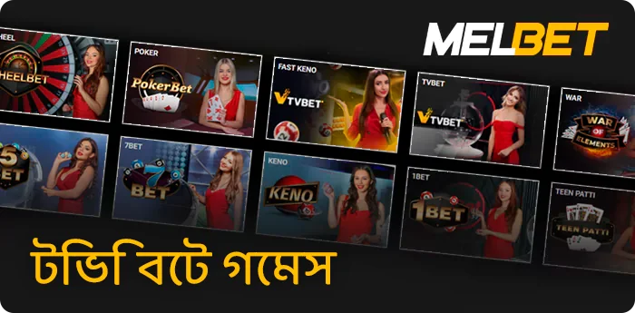 Melbet টিভি বেট গেম বুক