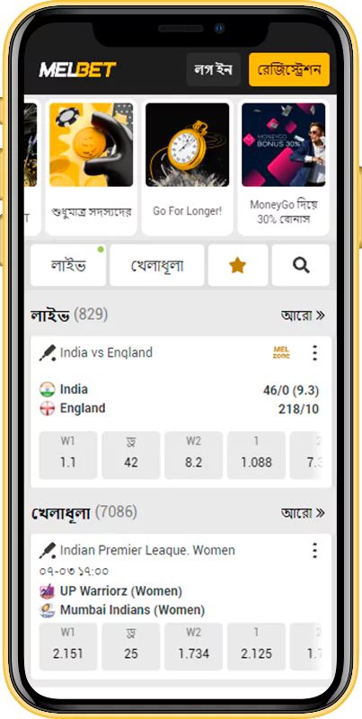 एंड्रॉइड और आईओएस के लिए MelBet मोबाइल ऐप - भारत के खिलाड़ियों के लिए ऐप